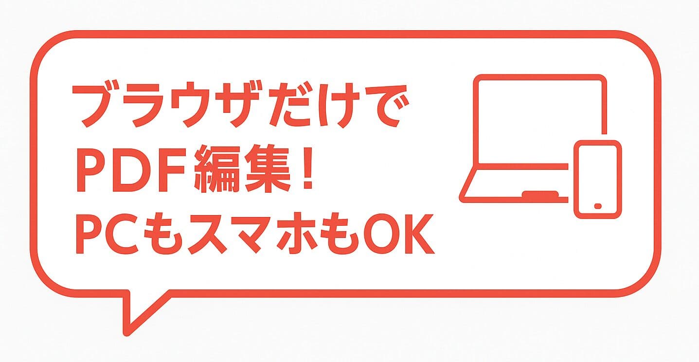 【無料】PDFを結合・分割する方法